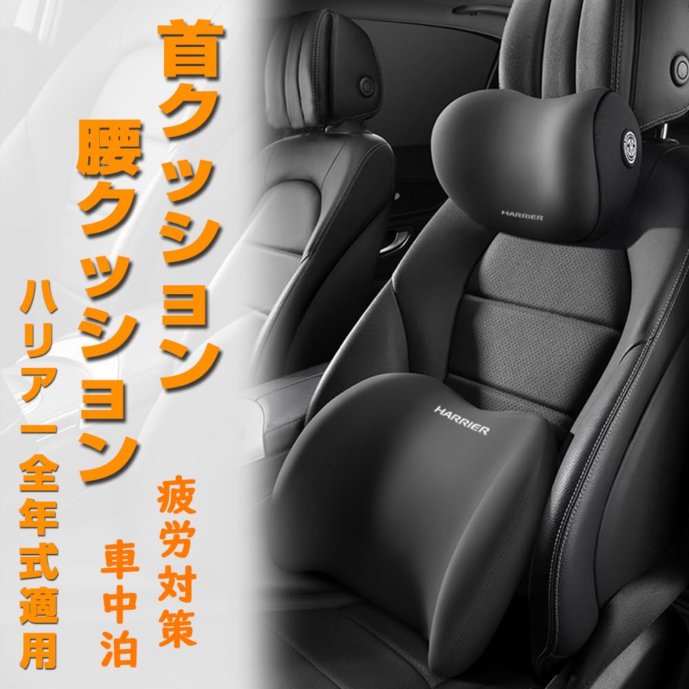 Suitable for SAWAKAKI Harrier Headrest, Neck Pad, Waist Cushion, Backrest,