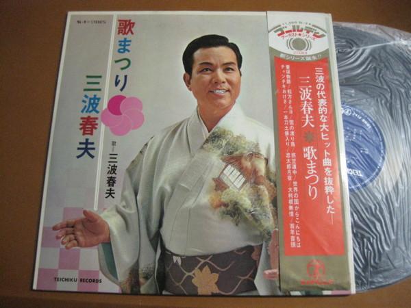 LP Record HARUO MINAMI - Uta Matsuri SL2 TEICHIKU 1968 Japan Japanese Enka/Traditional Used