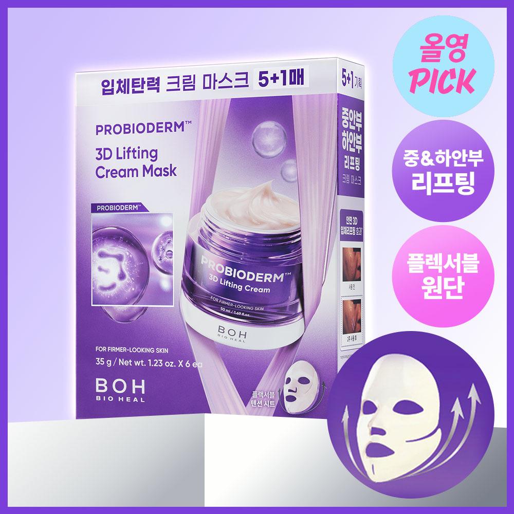 Biohealbo [3d Resilience Mask] Biohealbo Probioderm 3d Lifting Cream Mask [1 Sheet Multiple Pack] 3d Lifting Cream Mask 1 Sheet