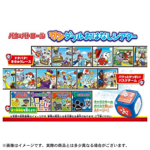 Paw Patrol Wonderful Story Theater