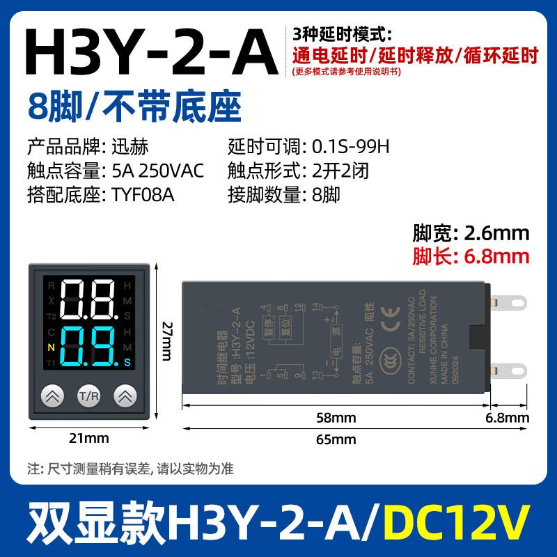 

H3Y-2 Series Dual Display Time Relay