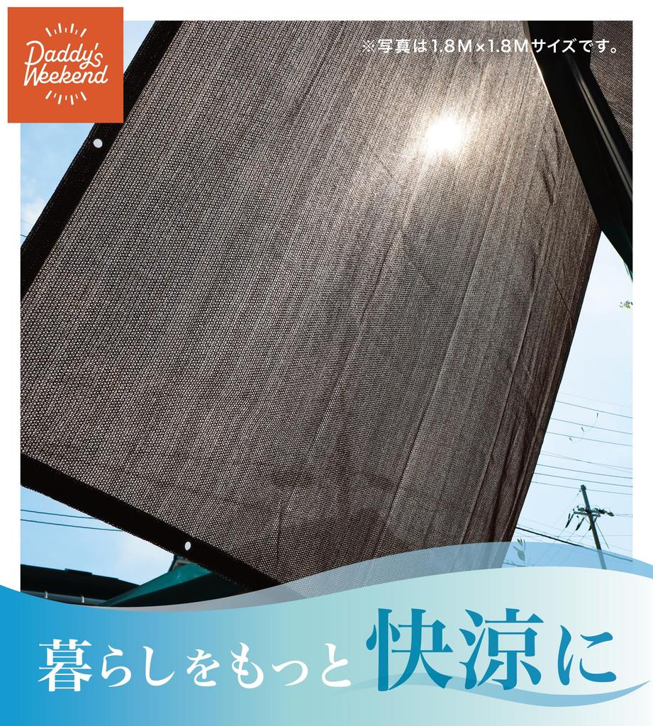 Wochenend-Mokka für Balkone und UV Enthält 4 Befestigungen Japanische Marke x Papas Sonnenschirm, Braun, Atmungsaktiv, Gärten, Schutz, Schnüre, (1.8 2.7m)