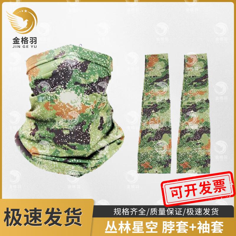 Jingeyu Ice Silk Sun Protection Set