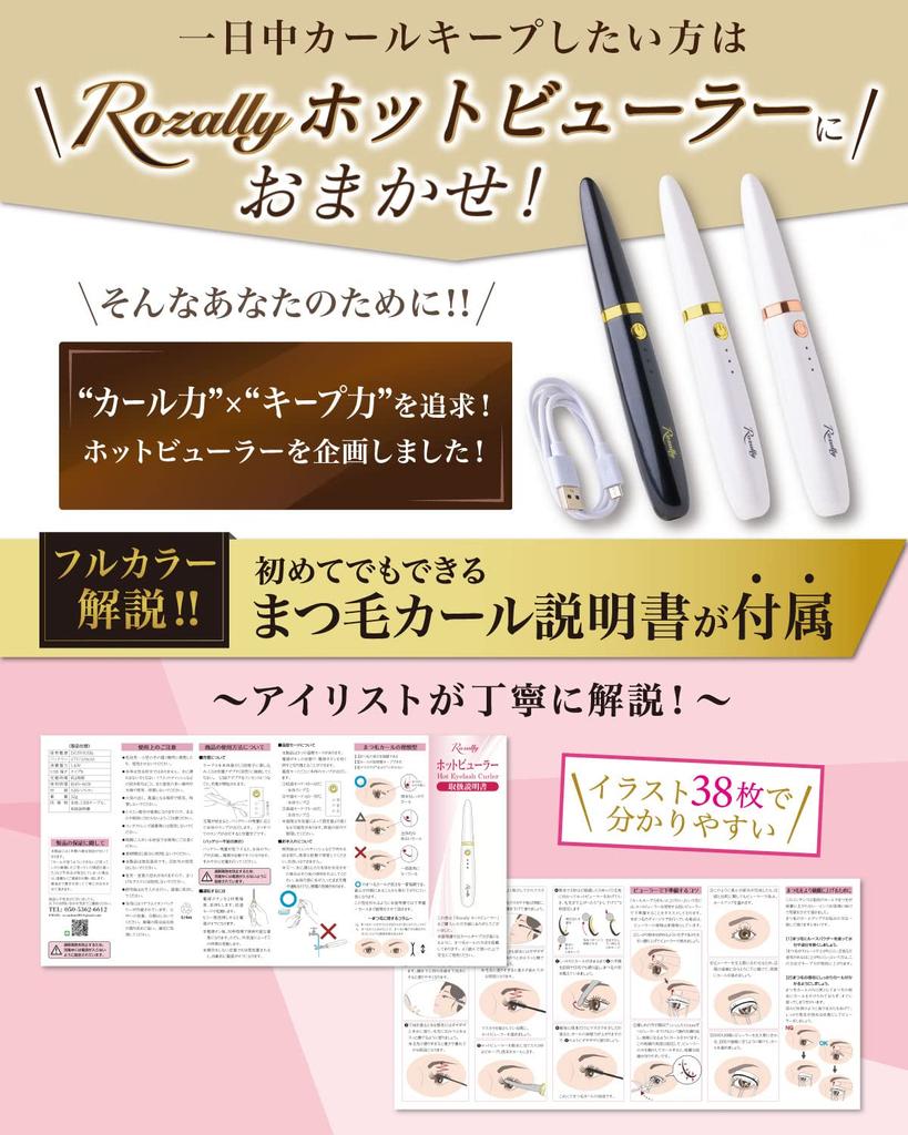 Rozally Hot Hot Eyelash Hot Curls Black X Gold [Eyelist Supervised] Curler, Curler, Curler, Eyelashes, Rechargeable,
