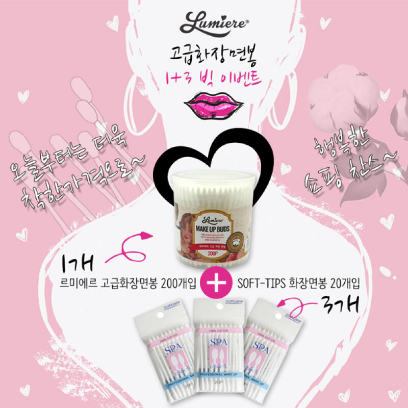 Lumiere Premium Cotton Swabs 200 pcs + Cotton Swabs 20 pcs