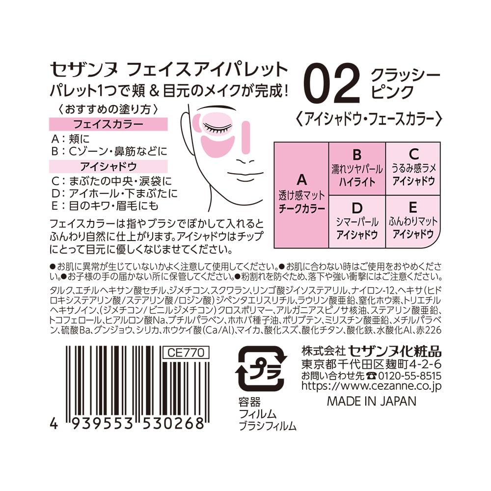 Cezanne Face Eye Palette 02 Classy Pink A Palette That Completes Your Cheek and Eye Makeup In One & 2.85g Step.
