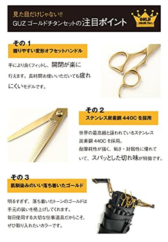 DEEDS GUZ Gold Titanium Scissor Thinning Set by a Japanese Scissors Manufacturer Specializing In Haircuts and Professional [PF] (6.0 Inches) DEEDS,
