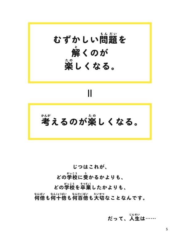 A book that allows anyone to solve Kaisei and Nada Junior High School math entrance exam questions in just one day