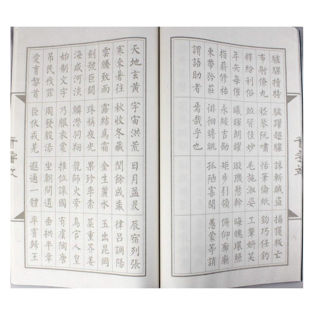 Thousand Character Sutra Tracing Large Calligraphy Suitable for Fine Brush and Fountain 5 Thousand Character Character x Paper, Characters, Practice,