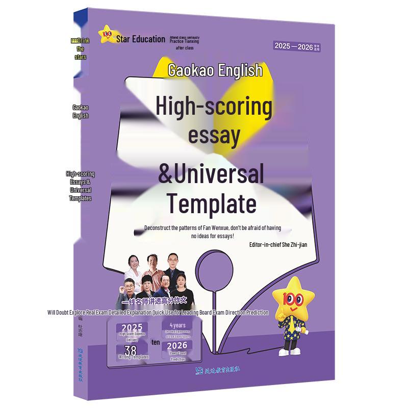 2026 Gaokao English Composition High-Score Guide