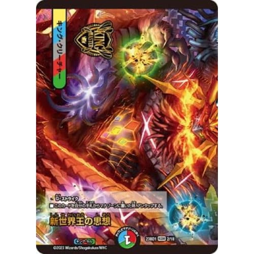 [Set of 3] Duel Masters DM23BD1 (1/2/3)/18 (The New World King's Authority/The New World King's Thought/The New World King's Fighting Spirit) / Volzeo