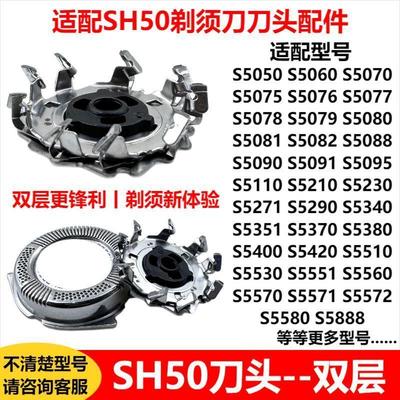 Suitable for Philips Shaver S5000 Double-layer Blade Net S5080 S5082 S5351 Overall Head Sh50