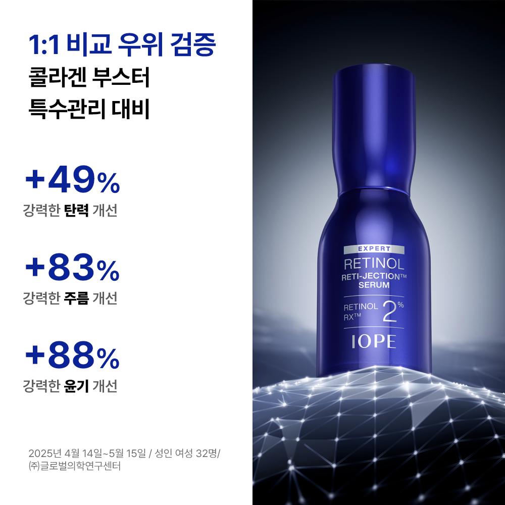 IOPE Retinol Retijection Serum 30ml + Serum 10ml + Creme 15ml (+10ml)