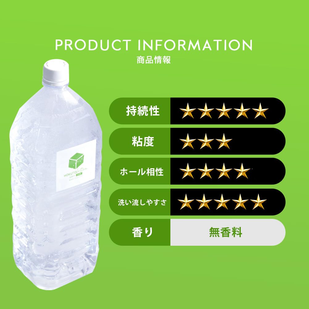 HOKUTO Lotion 2L Plastic Bottle Soft Lotion Masturbation Large Capacity Business Volume Made In Japan Domestically Made for Men and Women Slimy