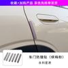 Fit For Geely EX2 2026 Car Door Anti Collision Strip Scratch Resistant Sticker Body Protection Modified