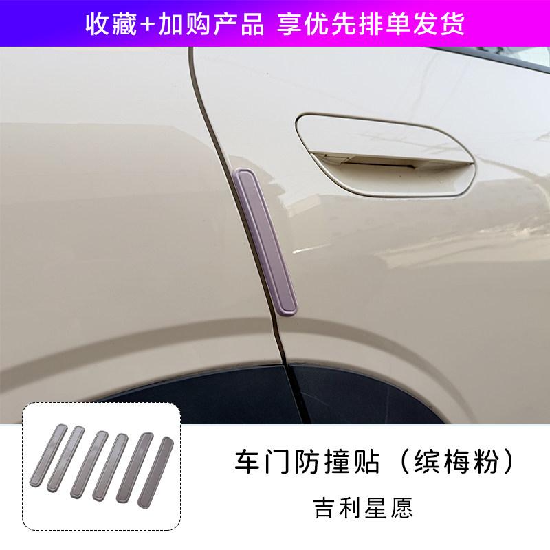 Fit For Geely EX2 2026 Car Door Anti Collision Strip Scratch Resistant Sticker Body Protection Modified