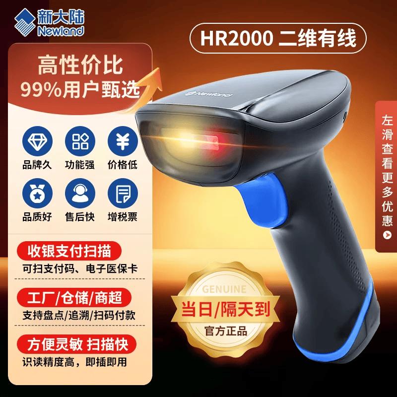 Newland NLS-KS20 Wired 1D/2D Barcode Scanner