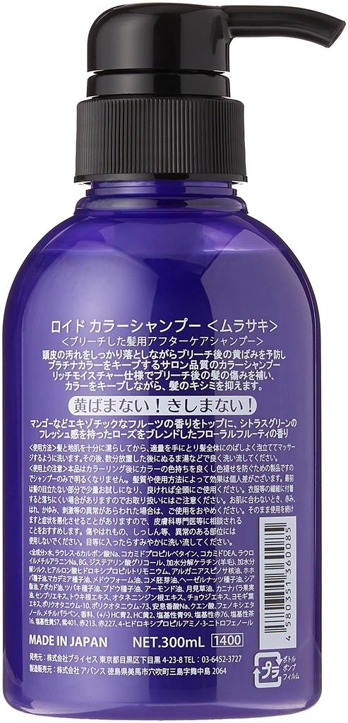 ROYD Color Shampoo Purple 300ml