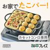 Wahei Freiz Takoyaki Maker, 16 Holes, Original Yakiyaki Yatai Series, Cast Aluminum, YR-4259