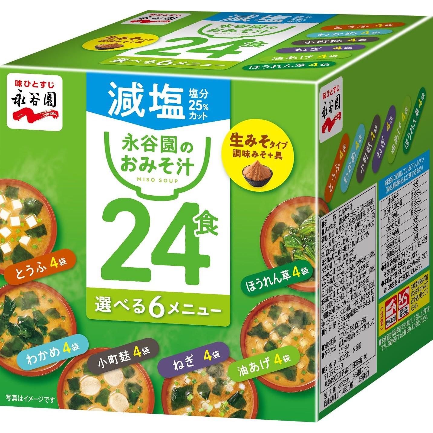 Nagatanien Boxed Fresh Miso Type Bulk Soup Reduced Salt 24 Servings 2 Packs