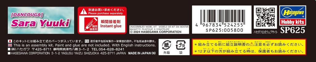 Hasegawa Super Beast Machine God Dancouga Sara Yuki scale unpainted resin kit SP625 1/12 (person)