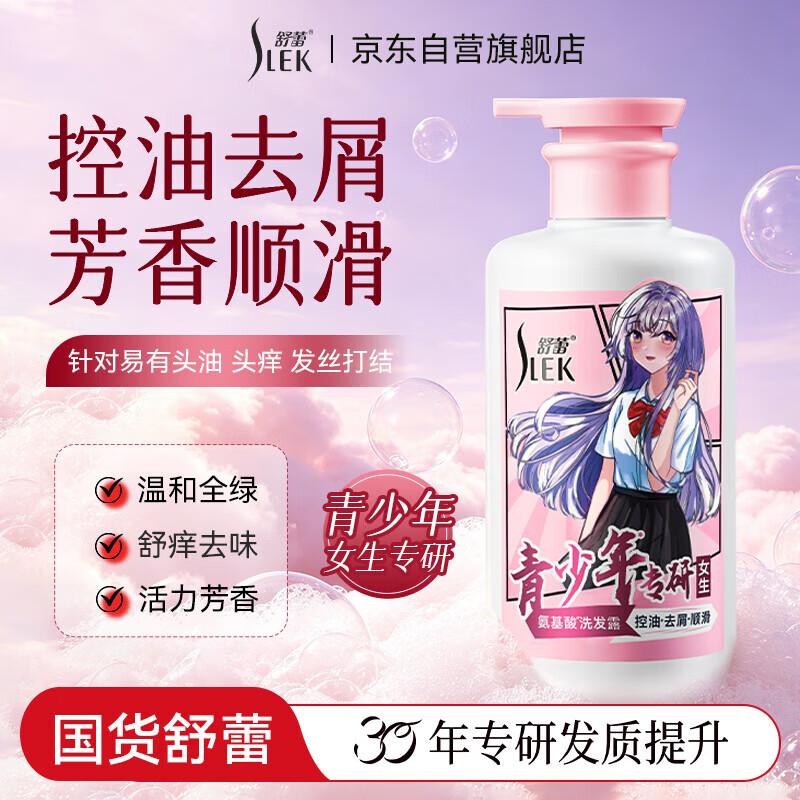 Sleek Girl Teenager Anti-Dandruff Oil Control Amino Acid Shampoo