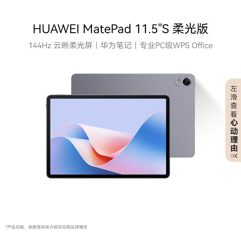 

HUAWEI MatePad 11.5S PaperMatte Edition Tablet (CN version)