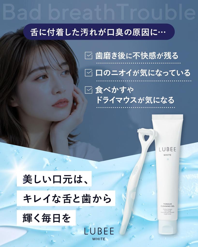 [Bad Breath Prevention × Tongue Care] LUBEE Tongue Cleansing Gel with Tongue Brush - Bad Breath Care, Mouth Cleansing, Contains Baking Soda and