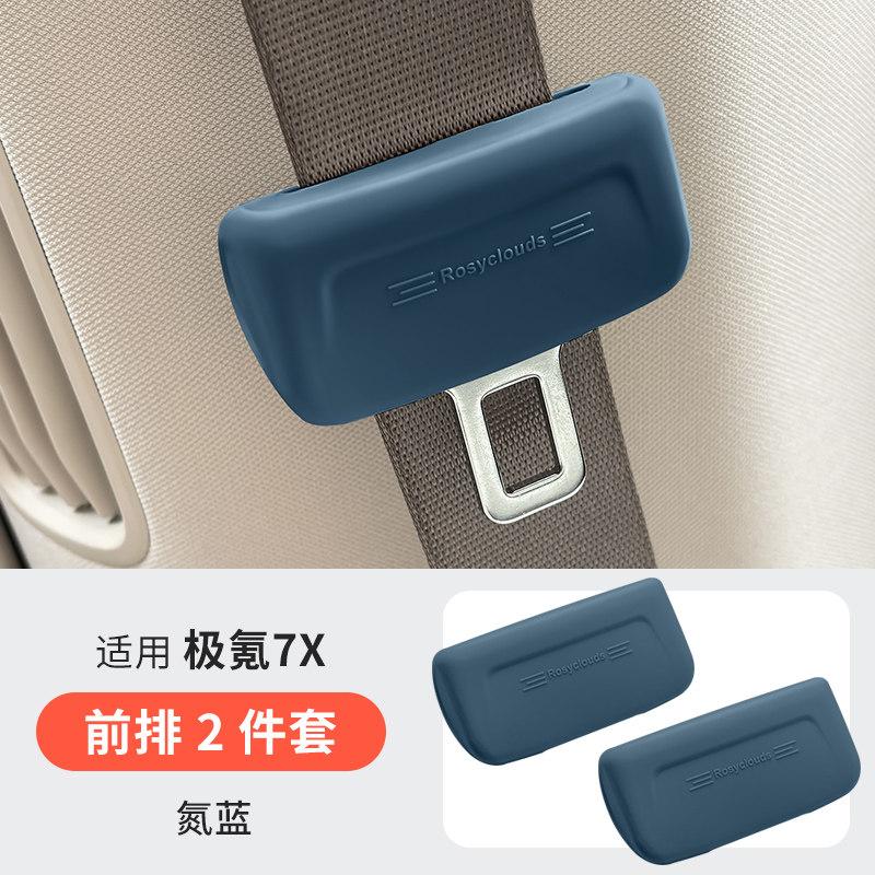 For Zeekr 7X 001 007 009 X 9X Car Seat Belt Protection Cover Seatbelt Buckle Impact Silicone Seatbelt Cover Interior Accessories