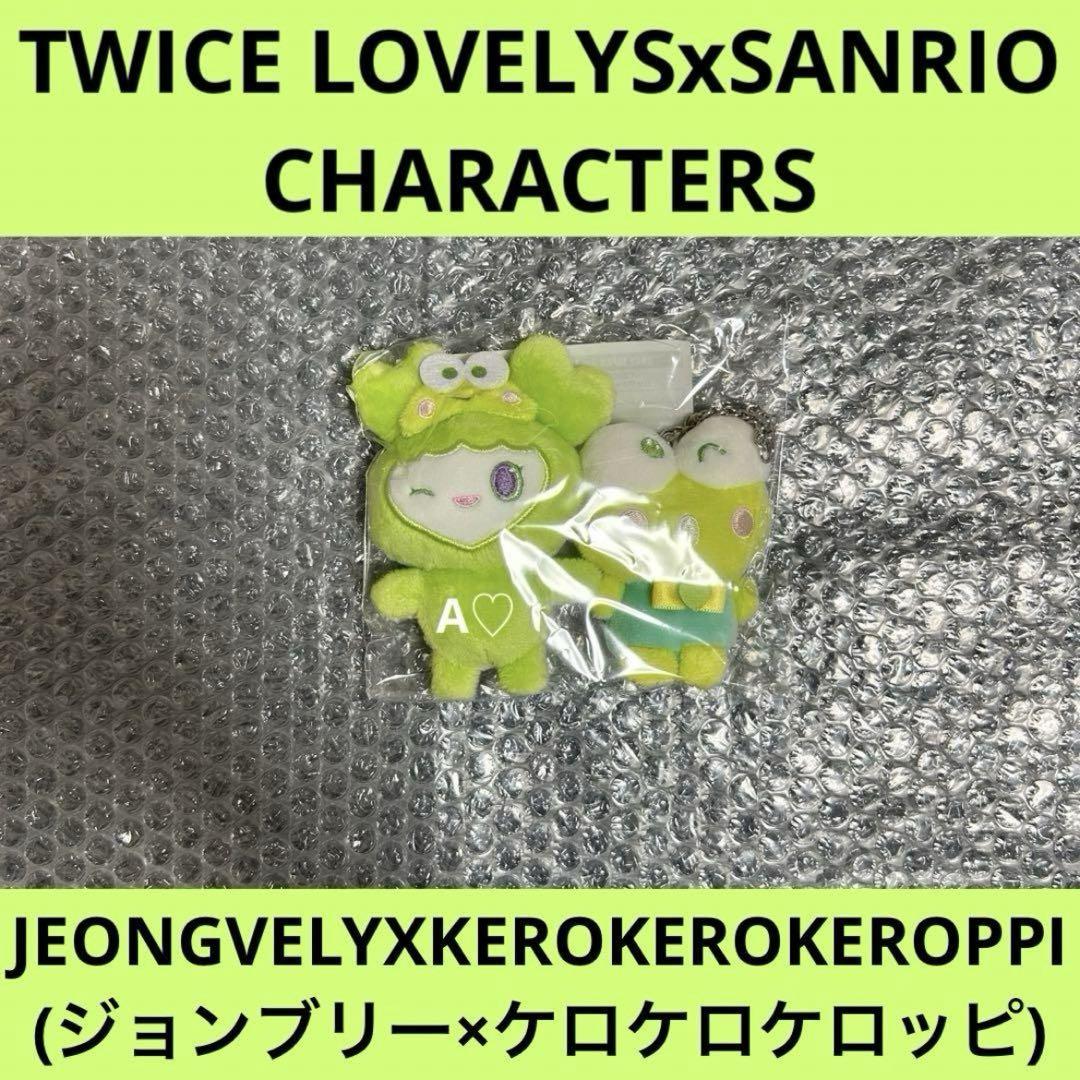 

[USED] TWICE Sanrio Bag Charm John Blee Kero Kero Merchandise Japan