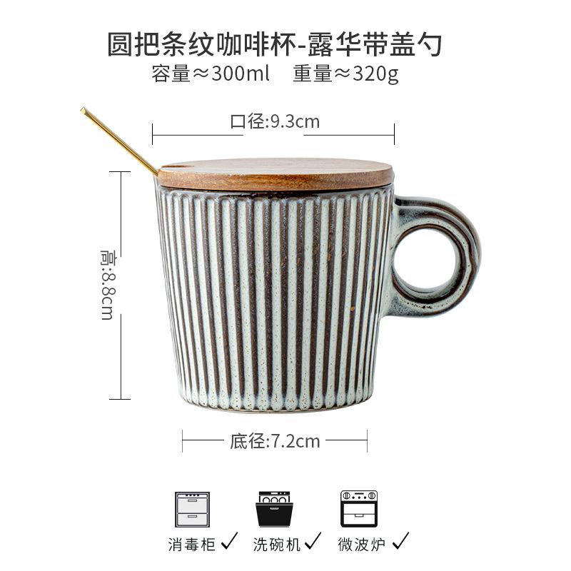 Vintage Relief Striped Mug Retro Ceramic Cup Latte Coffee Cup 300Ml Kiln Glaze Cup