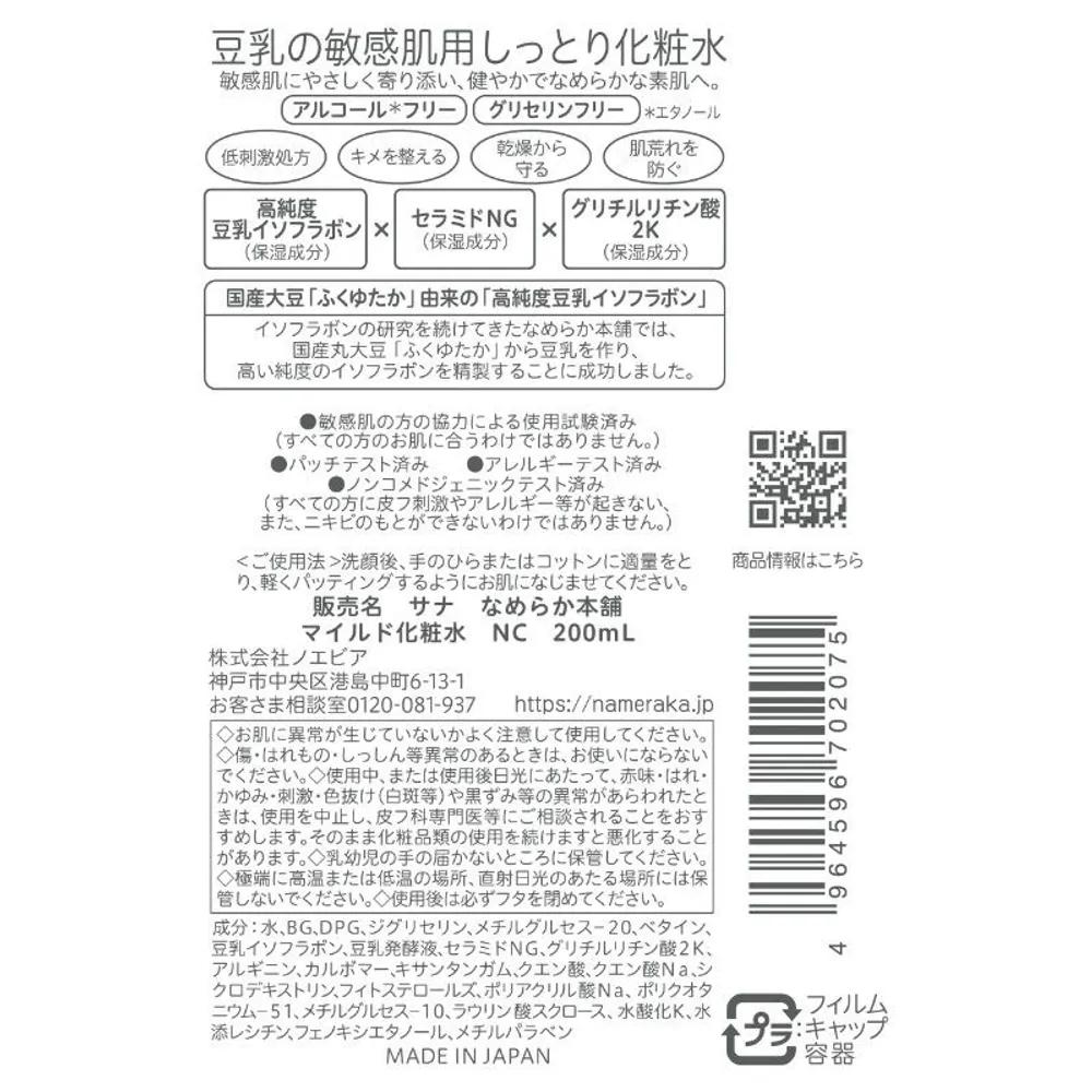 Sana Namerakahonpo Soy Milk Mild Lotion NC 200ml 4-Piece Set