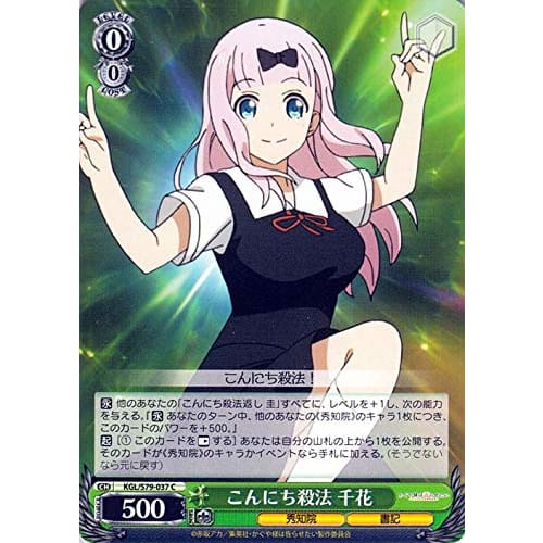 

Weiss Schwarz Kaguya-sama: Love is War Geniuses War of Love and Brains Konnichi Satsuho Chika C KG/LS79-037 Character Shuchiin Secretary Green