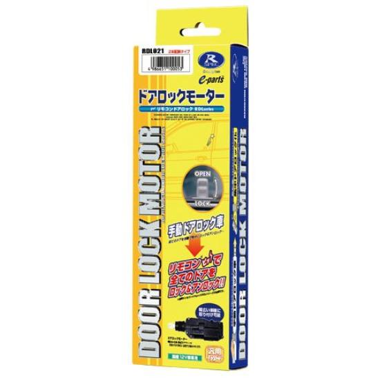 Datasystem RDL022 Door Lock Motor for RDL275III (5-Wire Type)