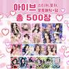 Ive Non-Gonggood Random Sticker Poka Photomatic 500 Sheets