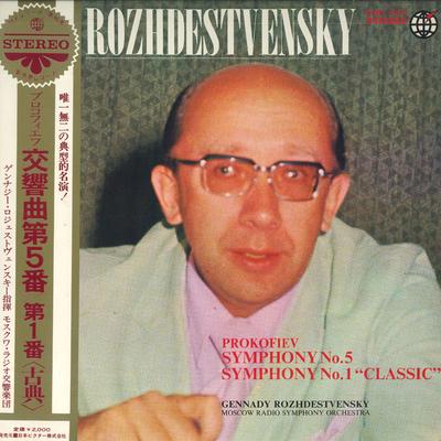 LP Record GENNADY ROZHDESTVENSKYMOSCOW RADIO  ProkofievSymphony No.5symphony No SMK7631 SHINGAKAI Japan Classical Used