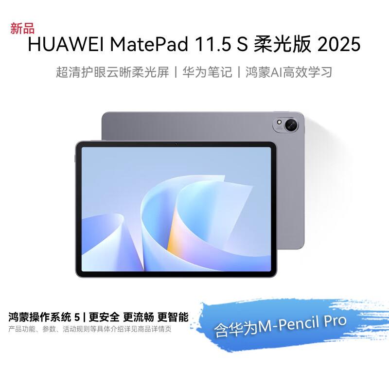 

HUAWEI MatePad 11.5 S 2025 Soft Light Edition Tablet (CN version) 12GB+256GB