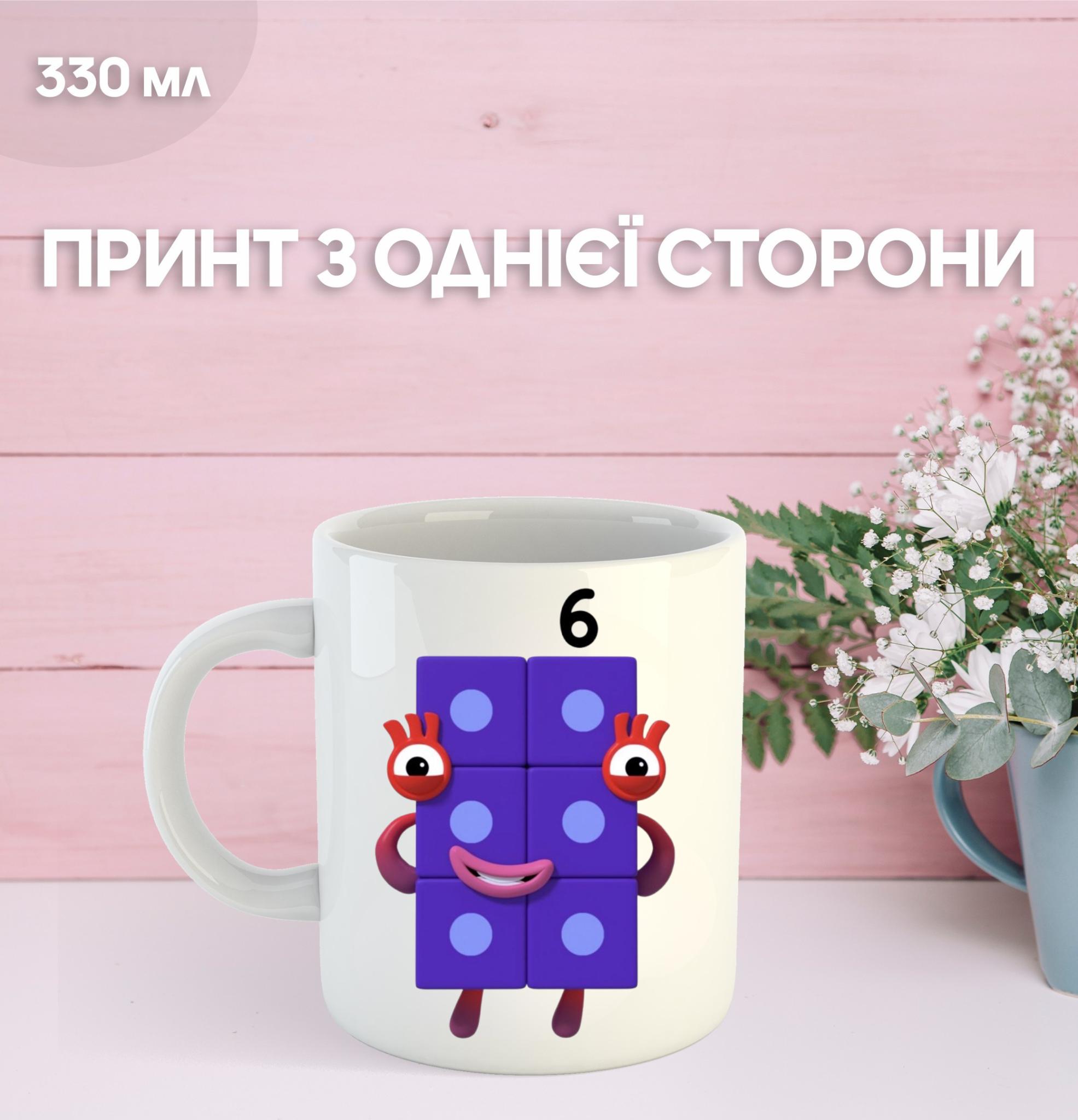

Mug Numberblocks with print ceramic cup Numberblocks 330 ml 9.5 білий