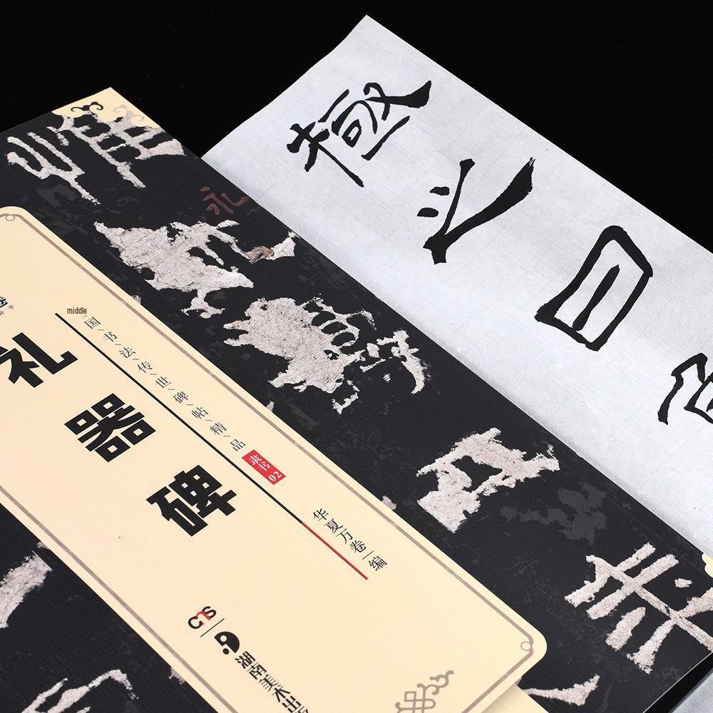 Huaxia Ten Thousand Scrolls: Lishu Calligraphy Practice Sheets - Original Stele Chinese Collection 10003783