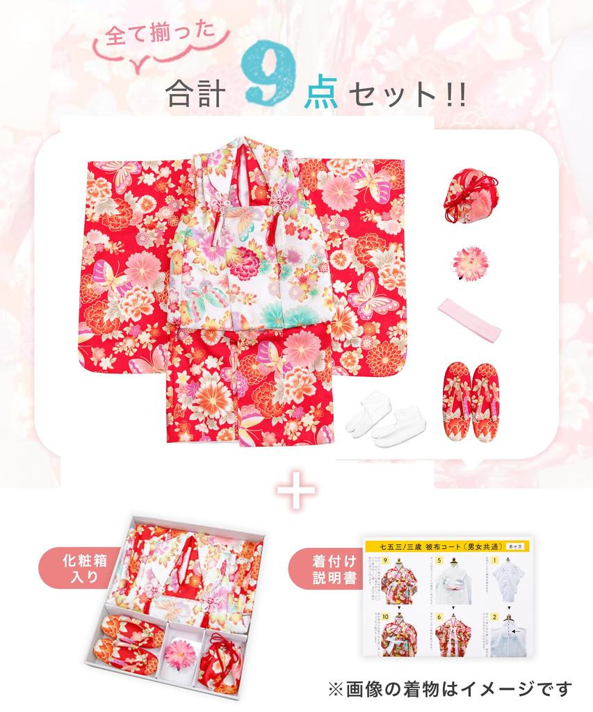 Kimono Set for Set Patterned Nagajuban Hair Drawstring Zori Waist and Tabi Scarlet Flower with Dancing [KYOETSU] Shichi-Go-San Ceremony, 3-Year-Old