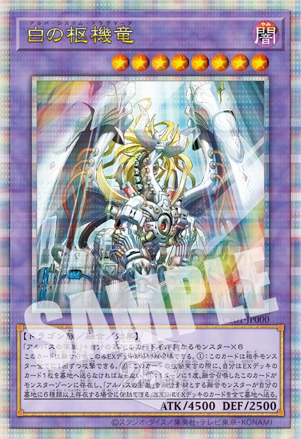 Yu-Gi-Oh! OCG Duel Monsters COMPLETE FILE -The Story of White-