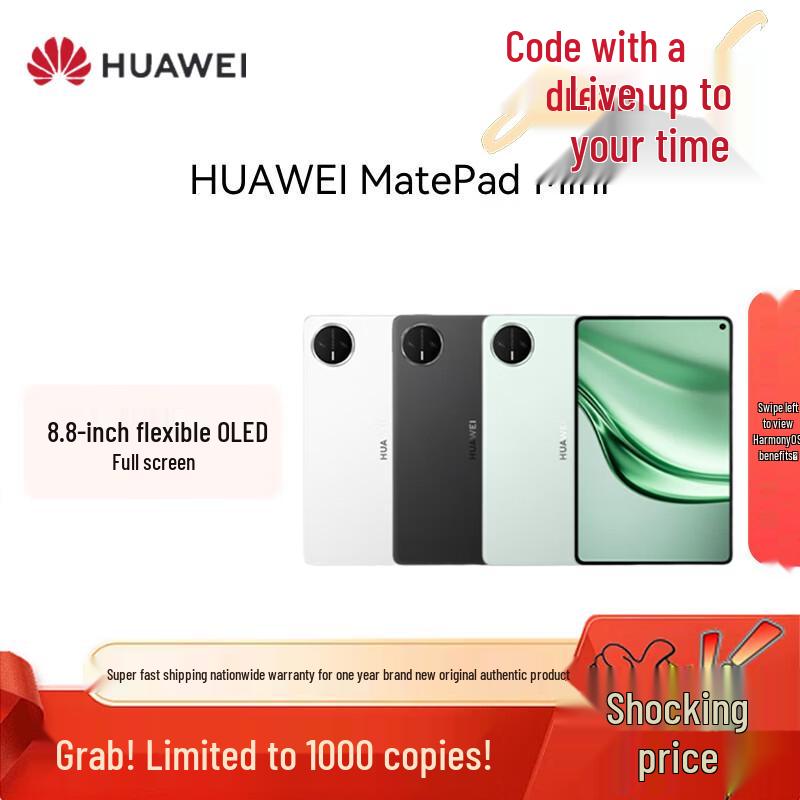 

Huawei MatePad Mini 8.8-inch Tablet (CN version) 12GB+256GB