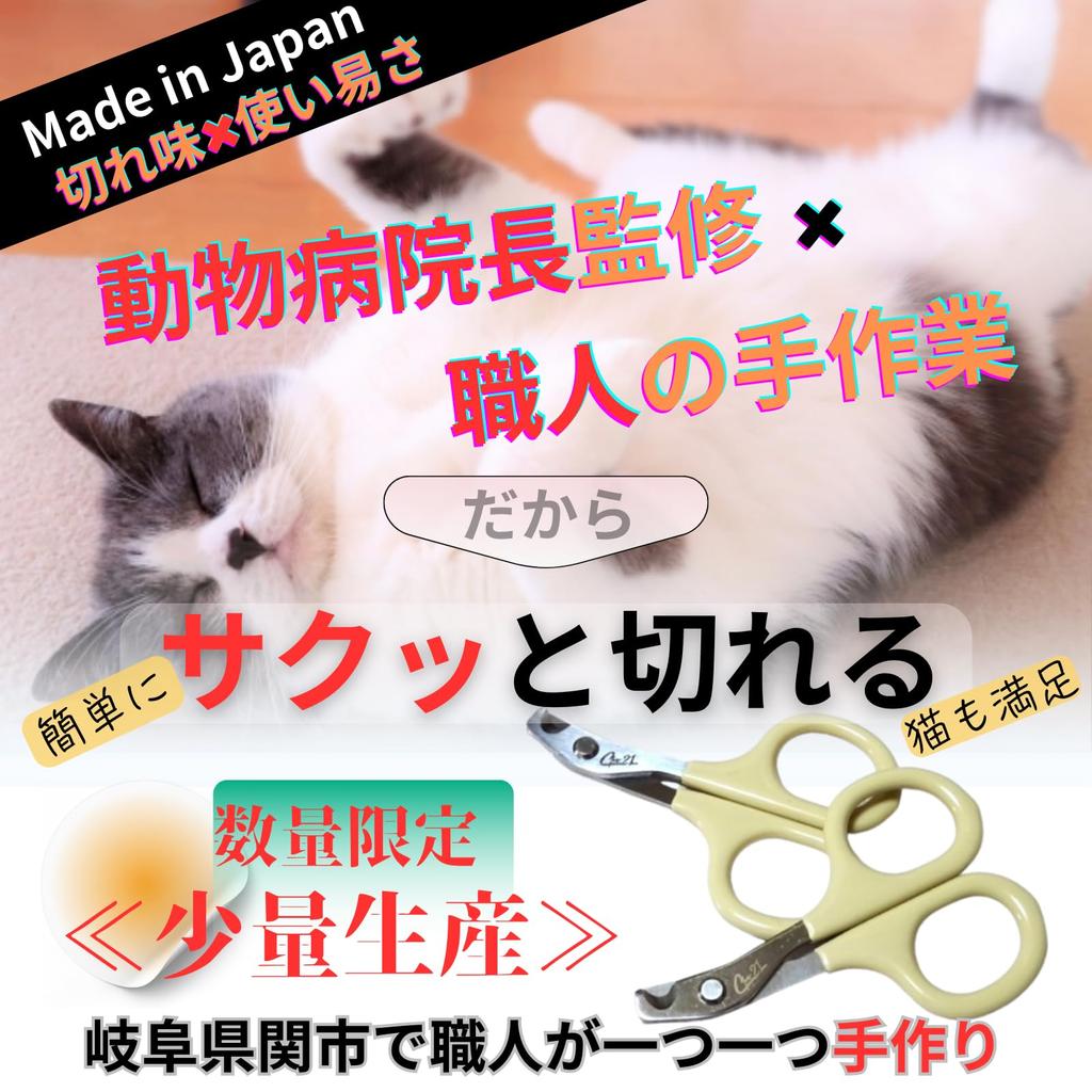 Por um em Cortadores de Unha para Gatos Tamanho para um Rápido Não Inclui Instruções para Recomendado para Fabricado em Chape 21 [Supervisionado por Veterinário] [Fabricado no Japão]