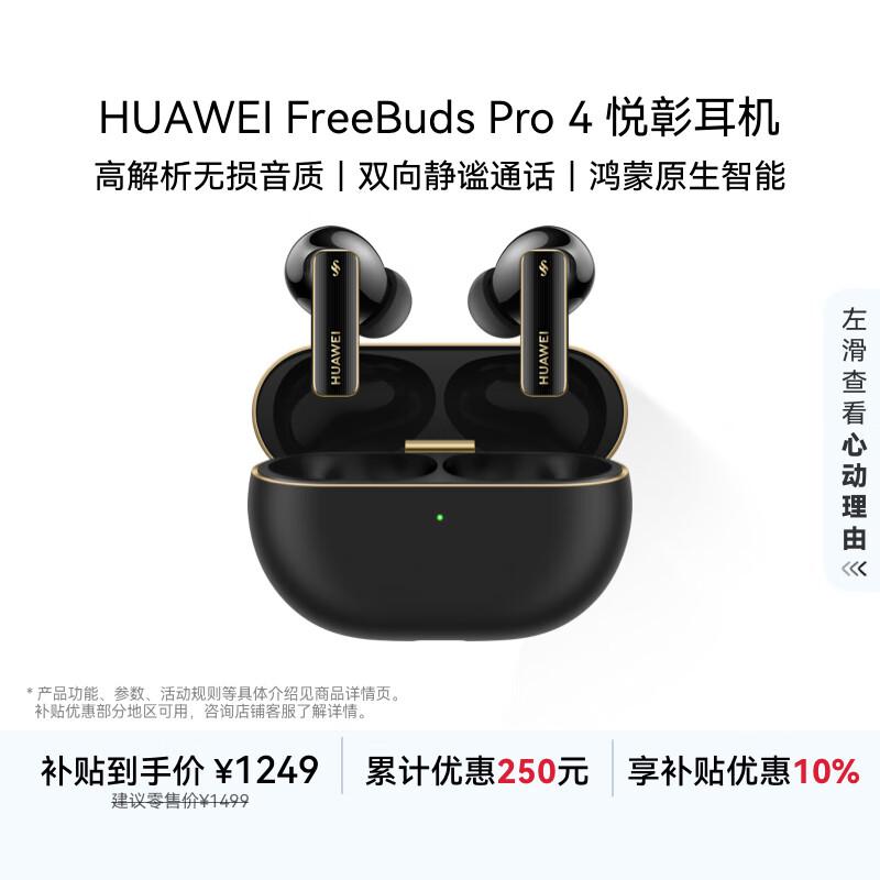 

Huawei FreeBuds Pro 4 Wireless Earbuds