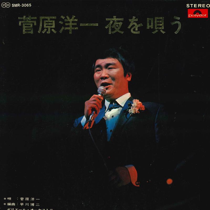 

LP Record YOICHI SUGAWARA - Yoru wo utau SMR3065 POLYDOR Japan Japanese Pop/Rock Used