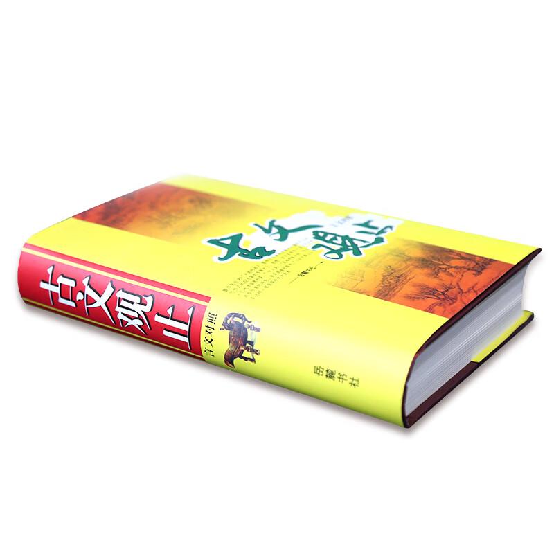 Guwen Guanzhi: Classical Chinese Texts with Modern Translation