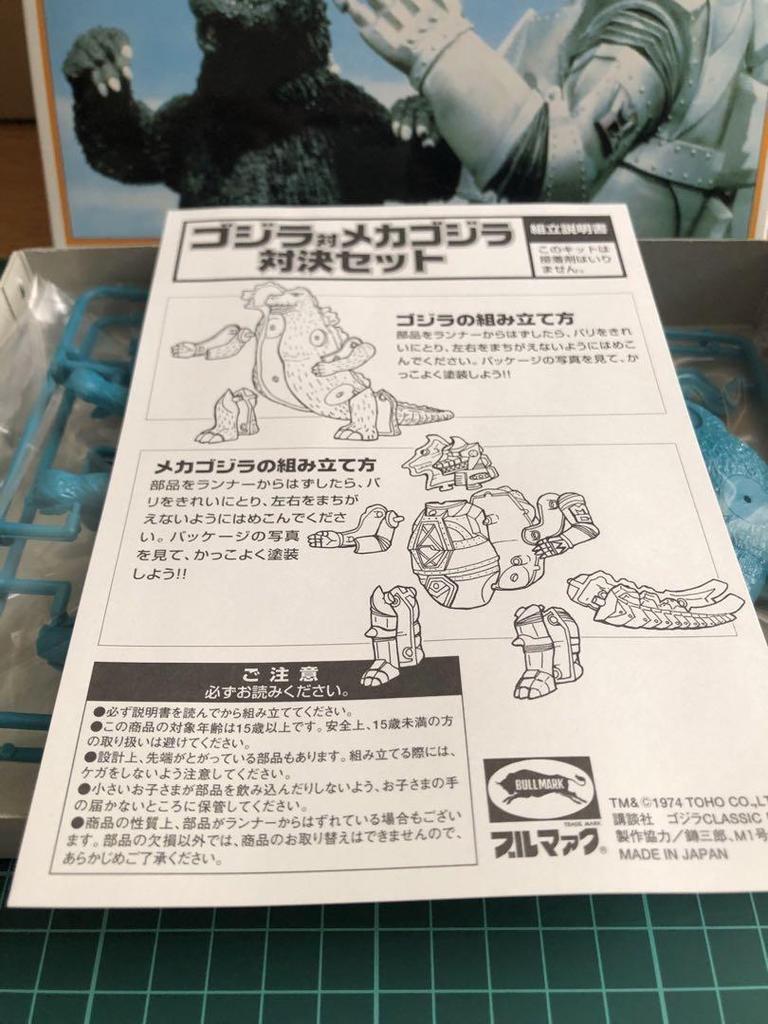 [USED] Godzilla vs. Mechagodzilla Showdown Set Pamphlet, Complete Flyer Collection, Godzilla Plastic Model Kit
