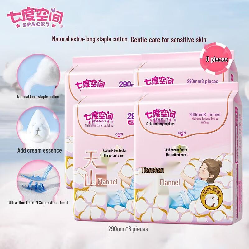 Space 7 Tianshan Velvet Ultra-Thin Cotton Night Sanitary Pads