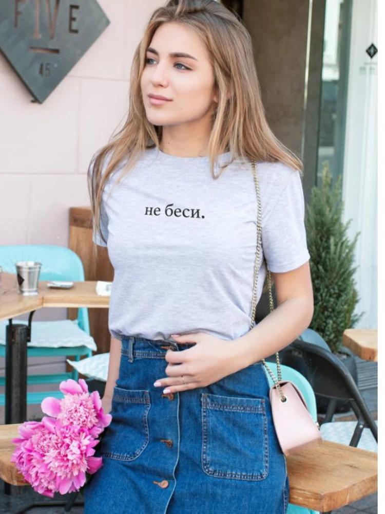 Russian Letter Don't Worry Letter Print T Shirt Women Short Sleeve O Neck Loose Tshirt Summer Women Tee Shirt Tops Clothes Mujer