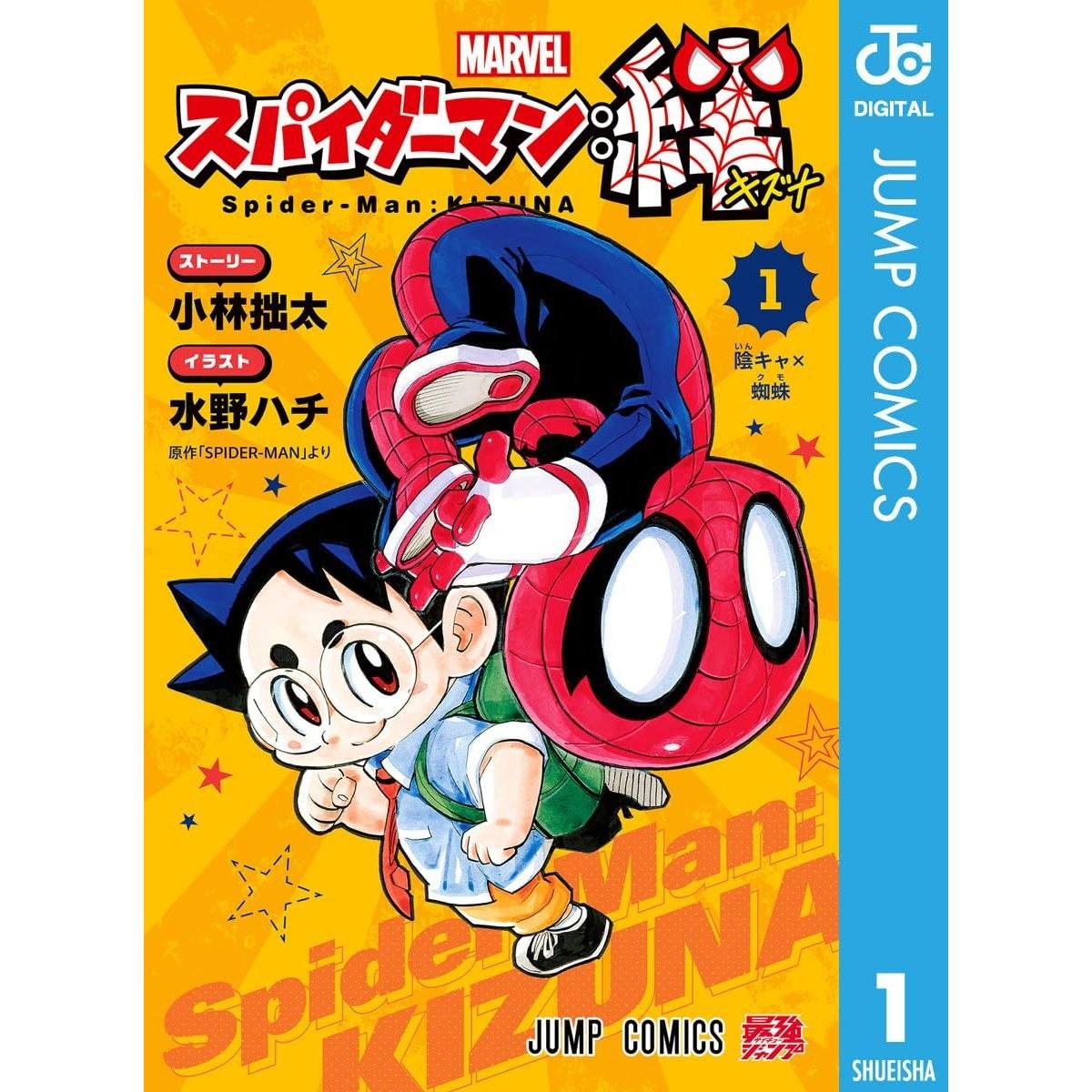 Spider-Man Bonds 1 (Jump Comics DIGITAL)